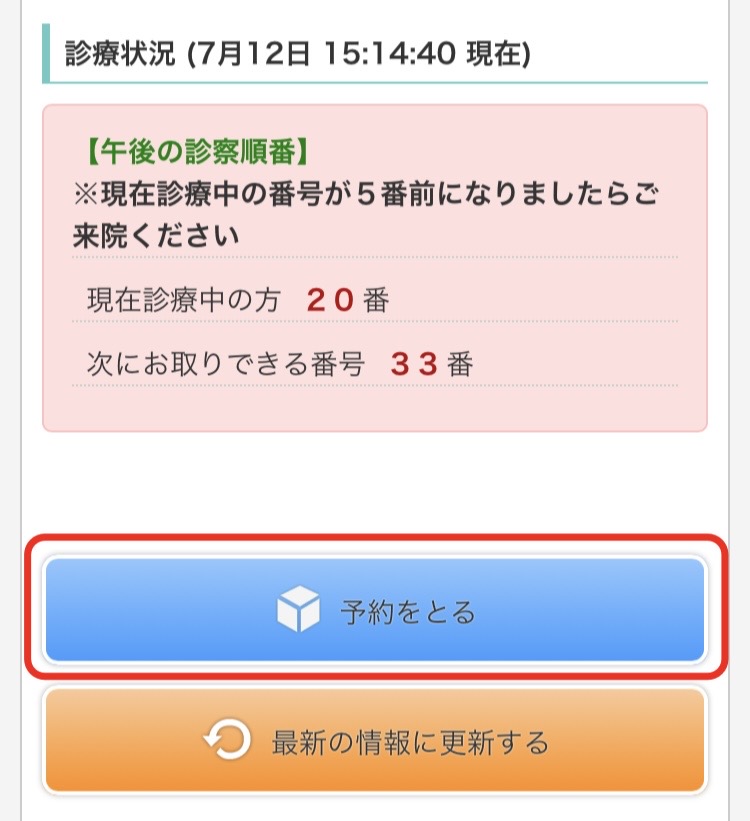 オーダー受付　わんこ①　ご予約ページ　4/22 当院の順番予約の取り方 | 渡部クリニック